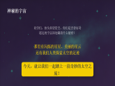 第五单元第二课《小宇航员》教学课件-2025-2026学年广美版（新教材）小学美术三年级下册
