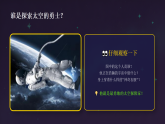 第五单元第二课《小宇航员》教学课件-2025-2026学年广美版（新教材）小学美术三年级下册