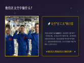 第五单元第二课《小宇航员》教学课件-2025-2026学年广美版（新教材）小学美术三年级下册