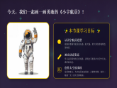 第五单元第二课《小宇航员》教学课件-2025-2026学年广美版（新教材）小学美术三年级下册