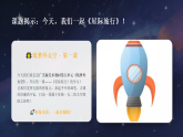第五单元第三课《星际旅行》教学课件-2025-2026学年广美版（新教材）小学美术三年级下册