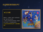 第五单元第四课《外太空漫游》教学课件-2025-2026学年广美版（新教材）小学美术三年级下册