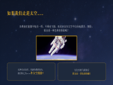 第五单元第四课《外太空漫游》教学课件-2025-2026学年广美版（新教材）小学美术三年级下册