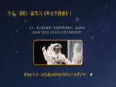 第五单元第四课《外太空漫游》教学课件-2025-2026学年广美版（新教材）小学美术三年级下册