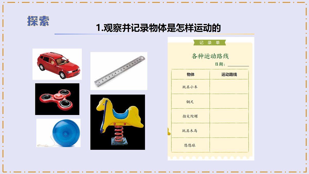 3.2 《各种各样的运动》 - 小学科学三年级上册 同步教学课件（教科版2024）第7页