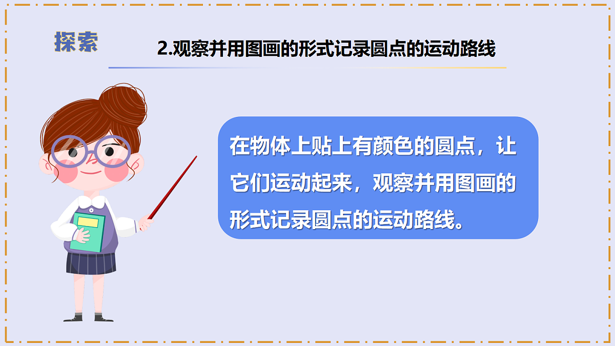 3.2 《各种各样的运动》 - 小学科学三年级上册 同步教学课件（教科版2024）第8页