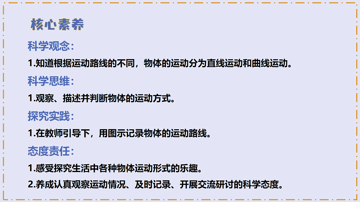 3.3 《直线运动和曲线运动》 - 小学科学三年级上册 同步教学课件（教科版2024）第3页