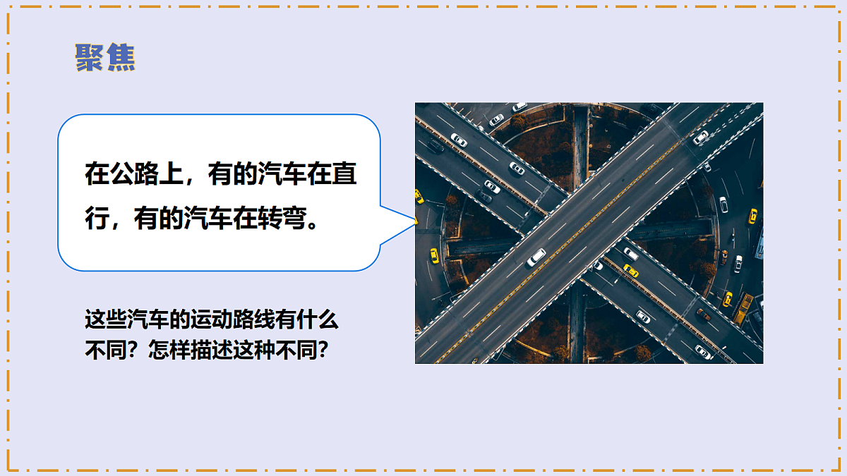 3.3 《直线运动和曲线运动》 - 小学科学三年级上册 同步教学课件（教科版2024）第5页