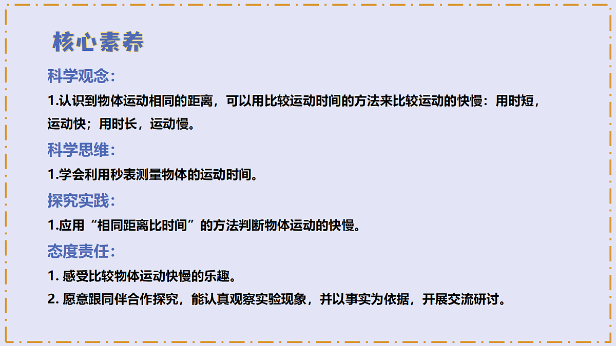 3.4 《相同距离比快慢》 - 小学科学三年级上册 同步教学课件（教科版2024）第3页