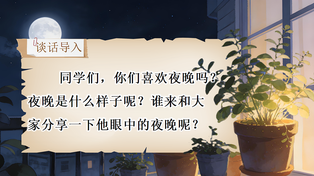 一下第四单元夜色第3页