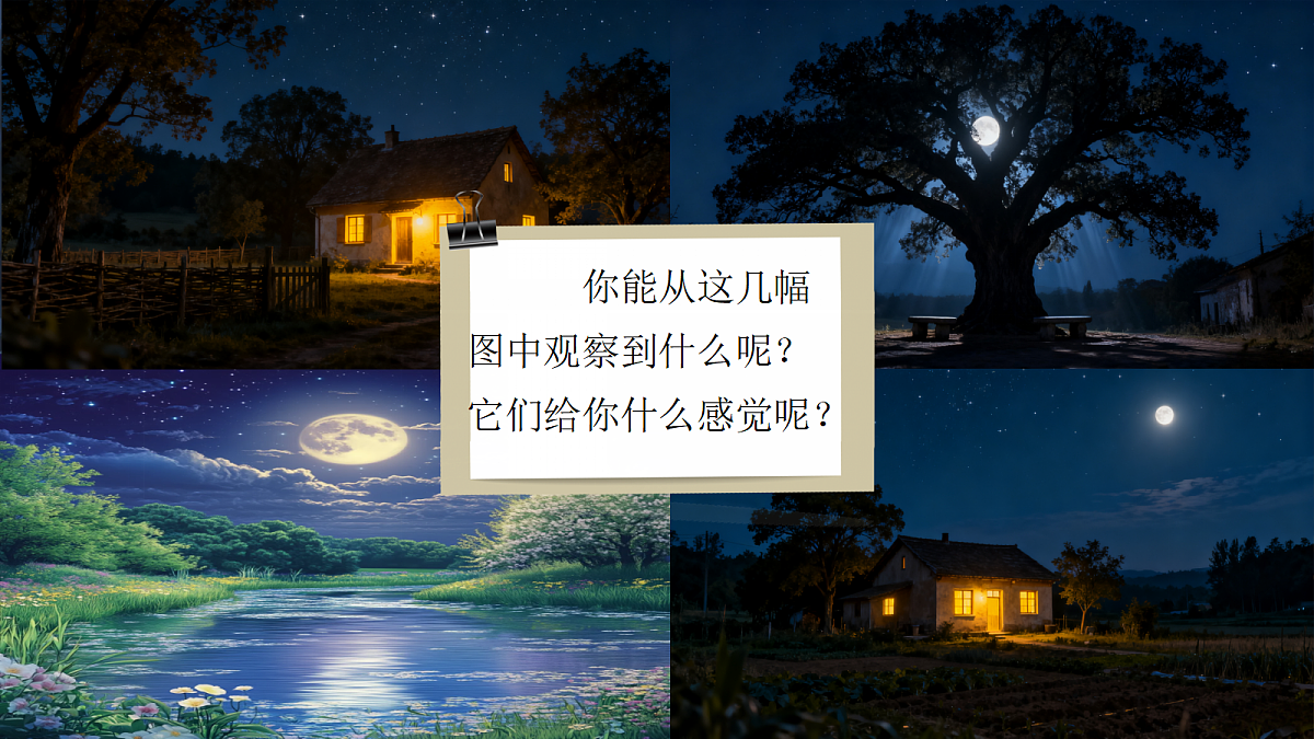 一下第四单元夜色第4页