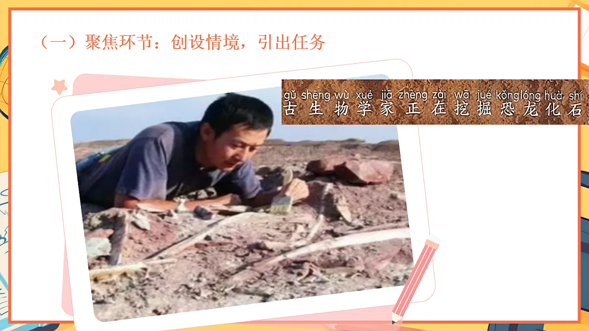 1.2《挖掘恐龙“化石”》 - 小学科学二级下册 同步教学课件（教科版2024）第2页