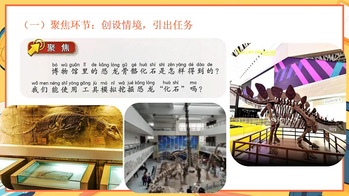 1.2《挖掘恐龙“化石”》 - 小学科学二级下册 同步教学课件（教科版2024）第4页