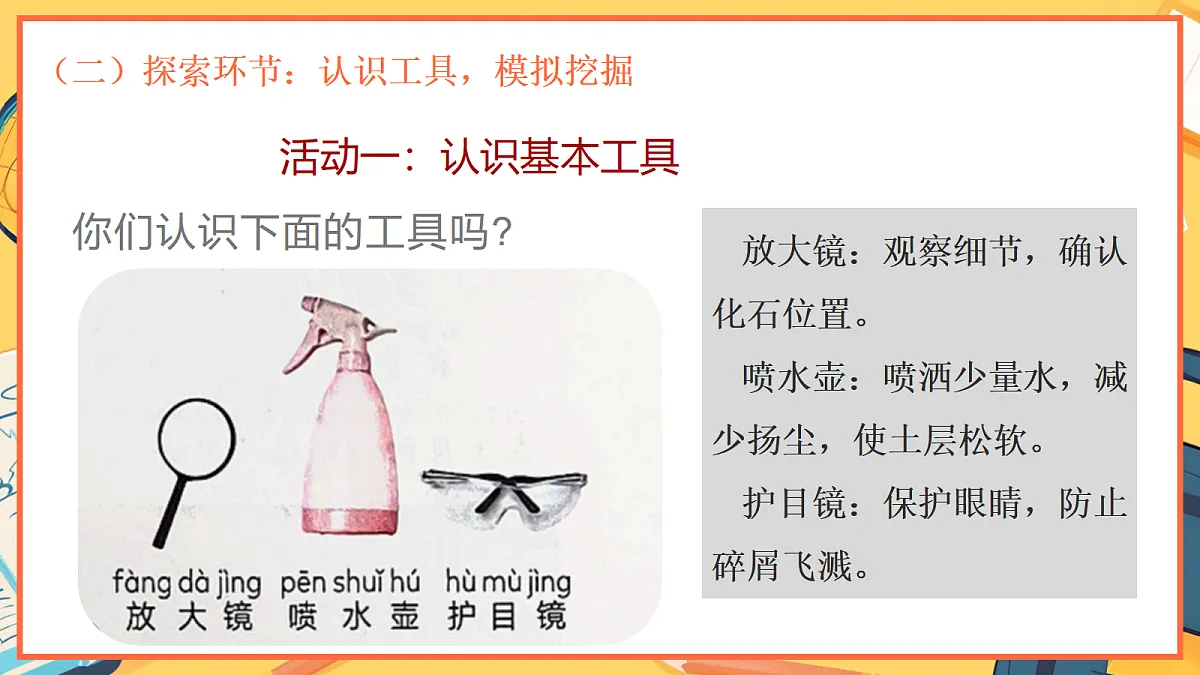 1.2《挖掘恐龙“化石”》 - 小学科学二级下册 同步教学课件（教科版2024）第5页