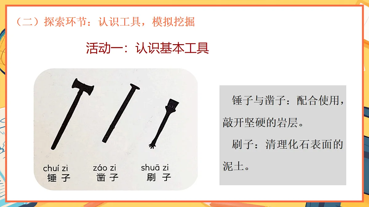 1.2《挖掘恐龙“化石”》 - 小学科学二级下册 同步教学课件（教科版2024）第6页