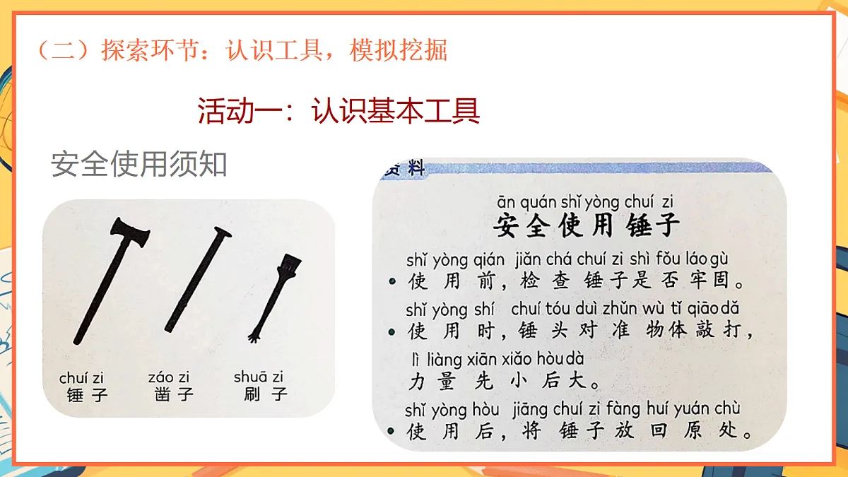 1.2《挖掘恐龙“化石”》 - 小学科学二级下册 同步教学课件（教科版2024）第7页