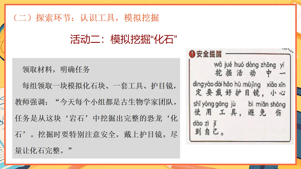 1.2《挖掘恐龙“化石”》 - 小学科学二级下册 同步教学课件（教科版2024）第8页