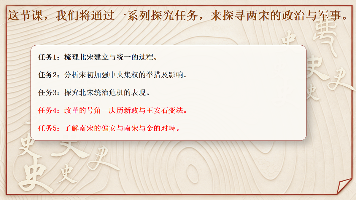 【同步课件】第九课 （第2课时）两宋的政治与军事2026-2027 学年统编版高中历史《中外历史纲要上》第3页