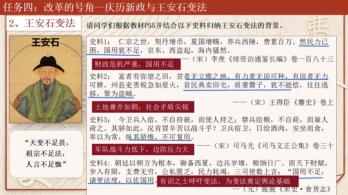 【同步课件】第九课 （第2课时）两宋的政治与军事2026-2027 学年统编版高中历史《中外历史纲要上》第7页