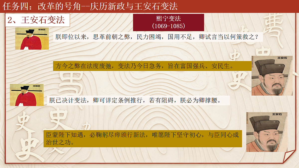 【同步课件】第九课 （第2课时）两宋的政治与军事2026-2027 学年统编版高中历史《中外历史纲要上》第8页