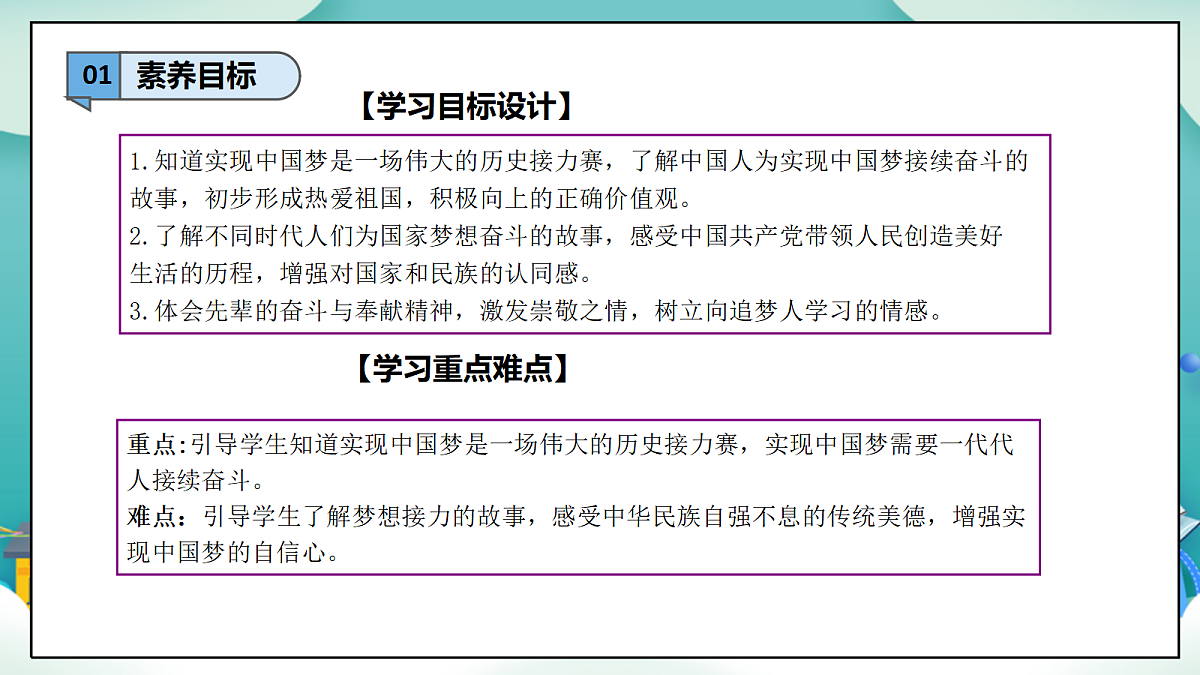 第15课《梦想接力棒》（第一课时）PPT教学课件-【新教材】（统编版）二年级下册道德与法治第3页