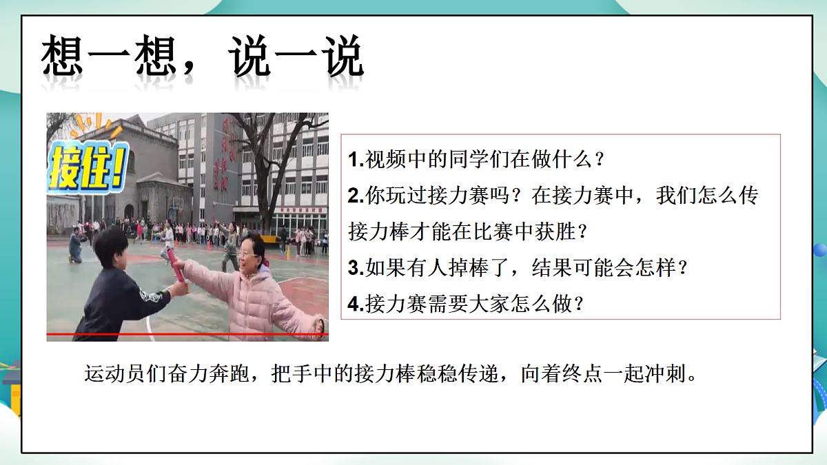 第15课《梦想接力棒》（第一课时）PPT教学课件-【新教材】（统编版）二年级下册道德与法治第5页