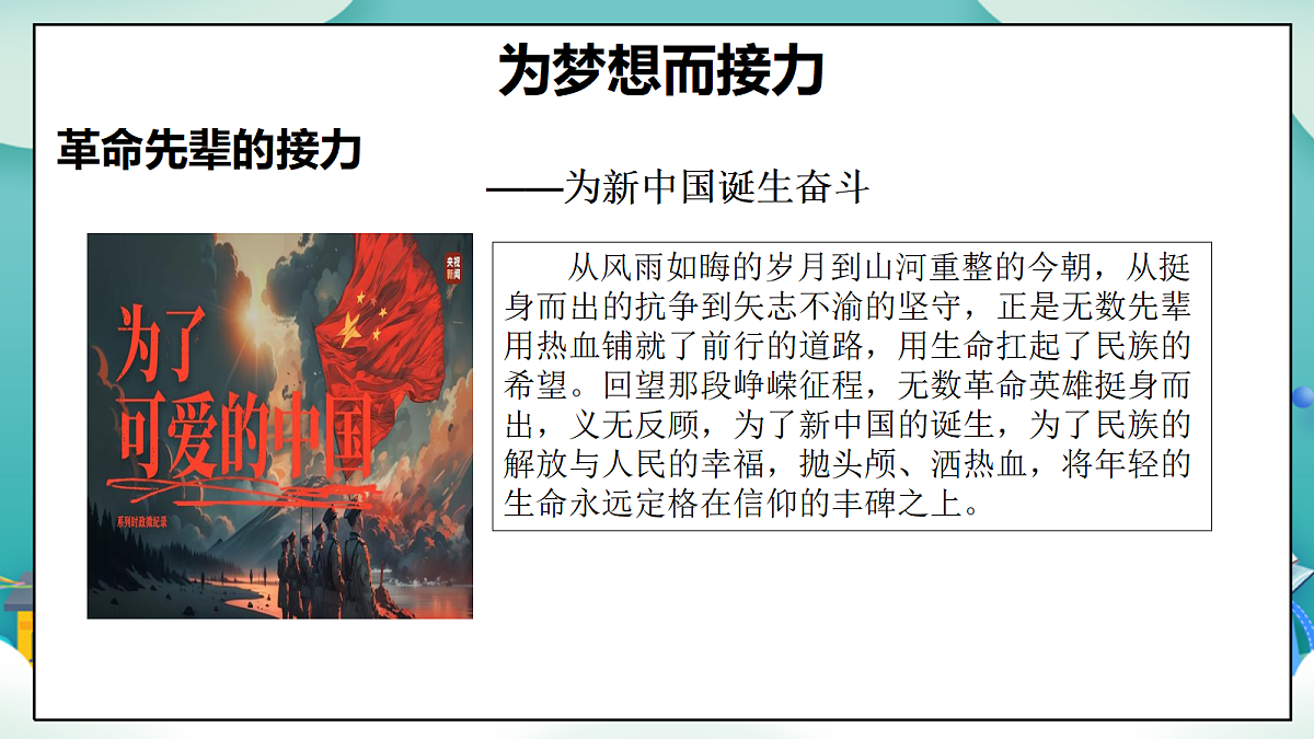 第15课《梦想接力棒》（第一课时）PPT教学课件-【新教材】（统编版）二年级下册道德与法治第7页