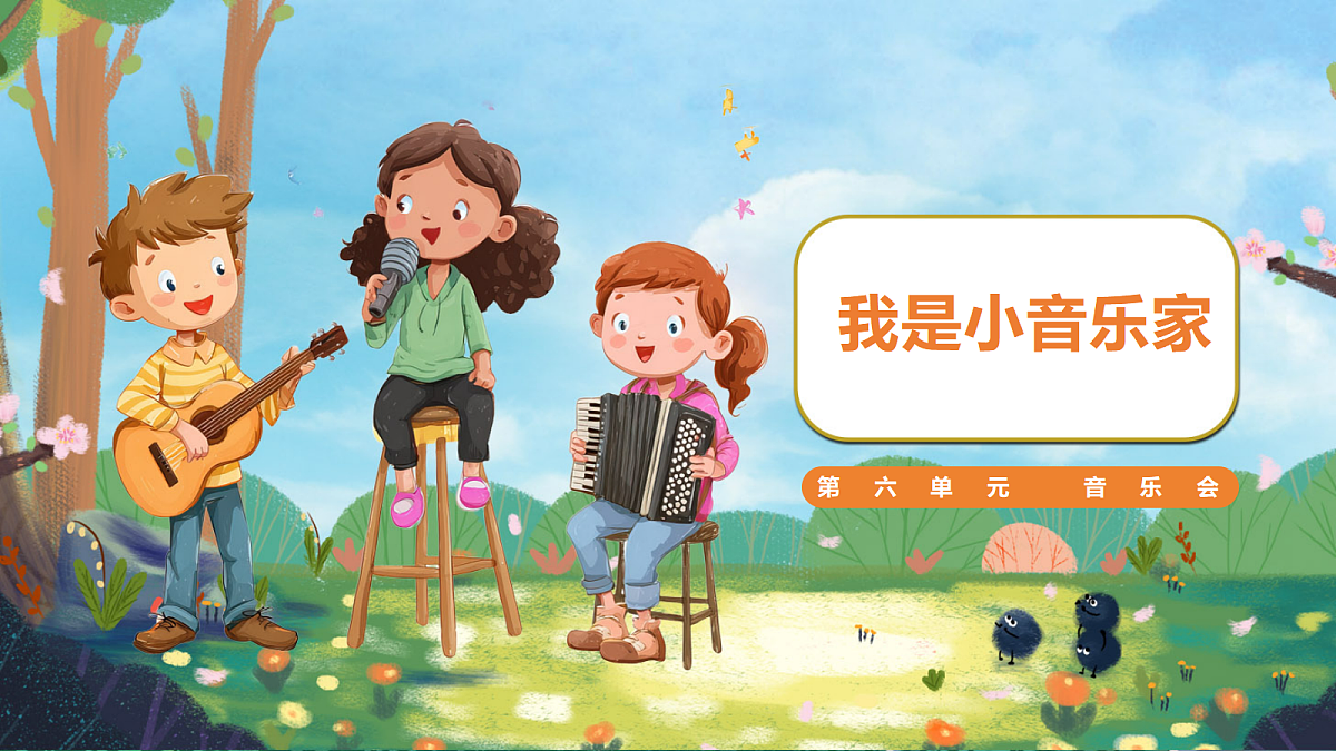 22.我是小音乐家第1页