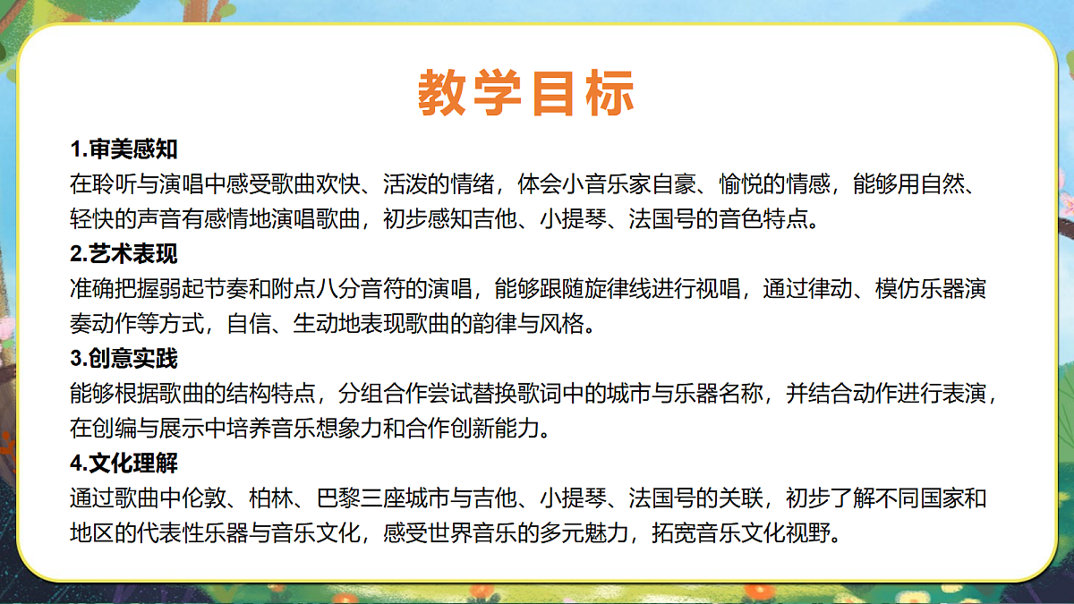 22.我是小音乐家第3页