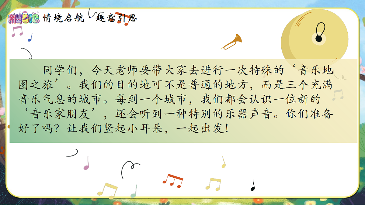 22.我是小音乐家第4页