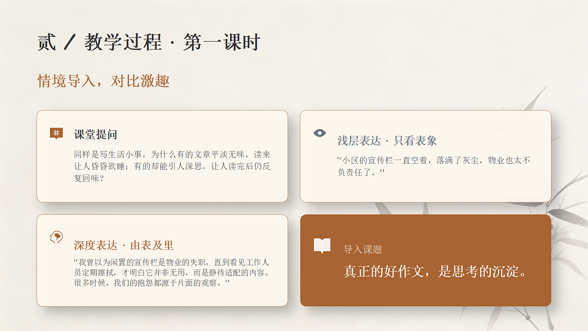 第六单元习作《学会深入思考》课件第8页