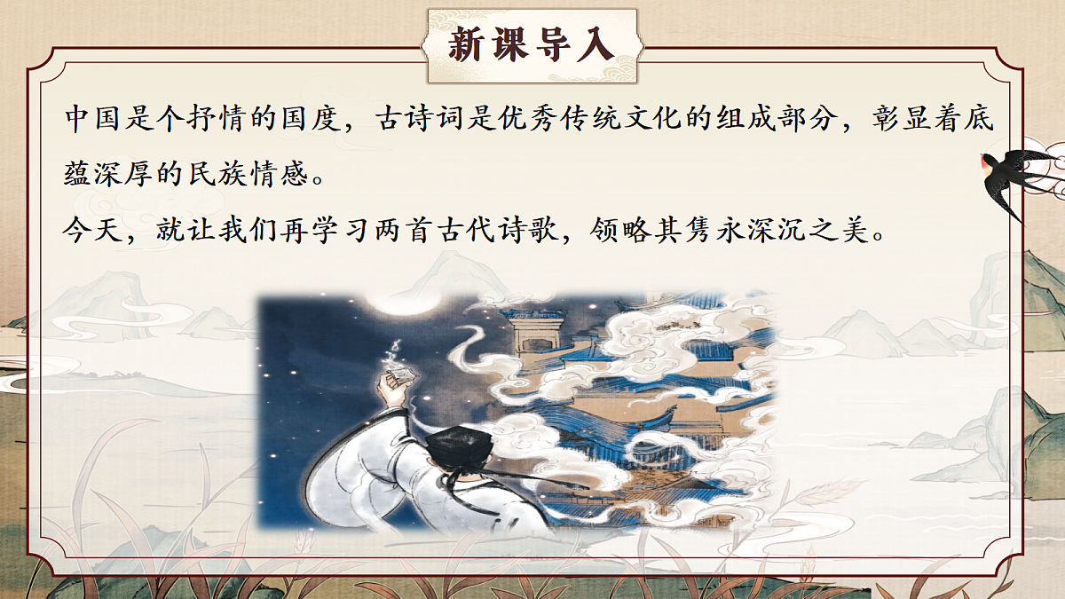 课外古诗词诵读《丑奴儿·书博山道中壁》课件第2页