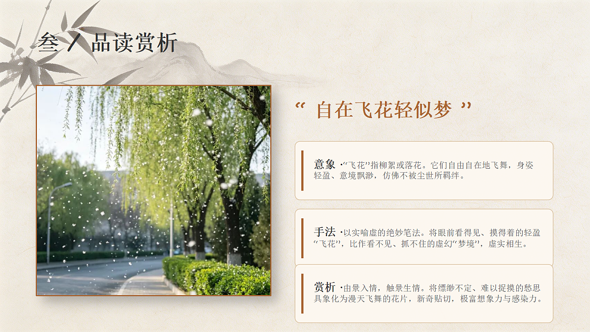 课外古诗词诵读《浣溪沙·漠漠轻寒》课件第6页