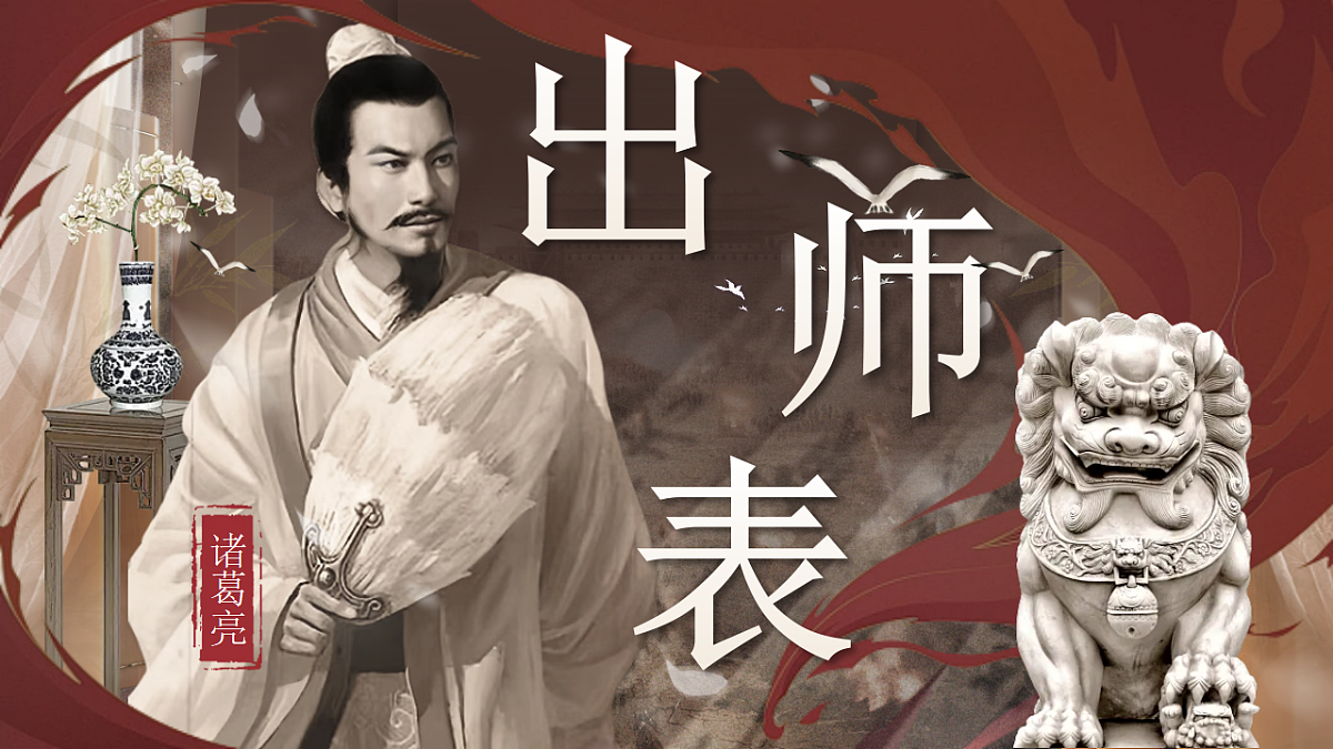 第26课《出师表 》课件第1页