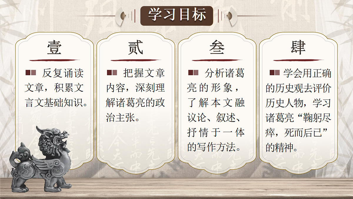 第26课《出师表 》课件第2页
