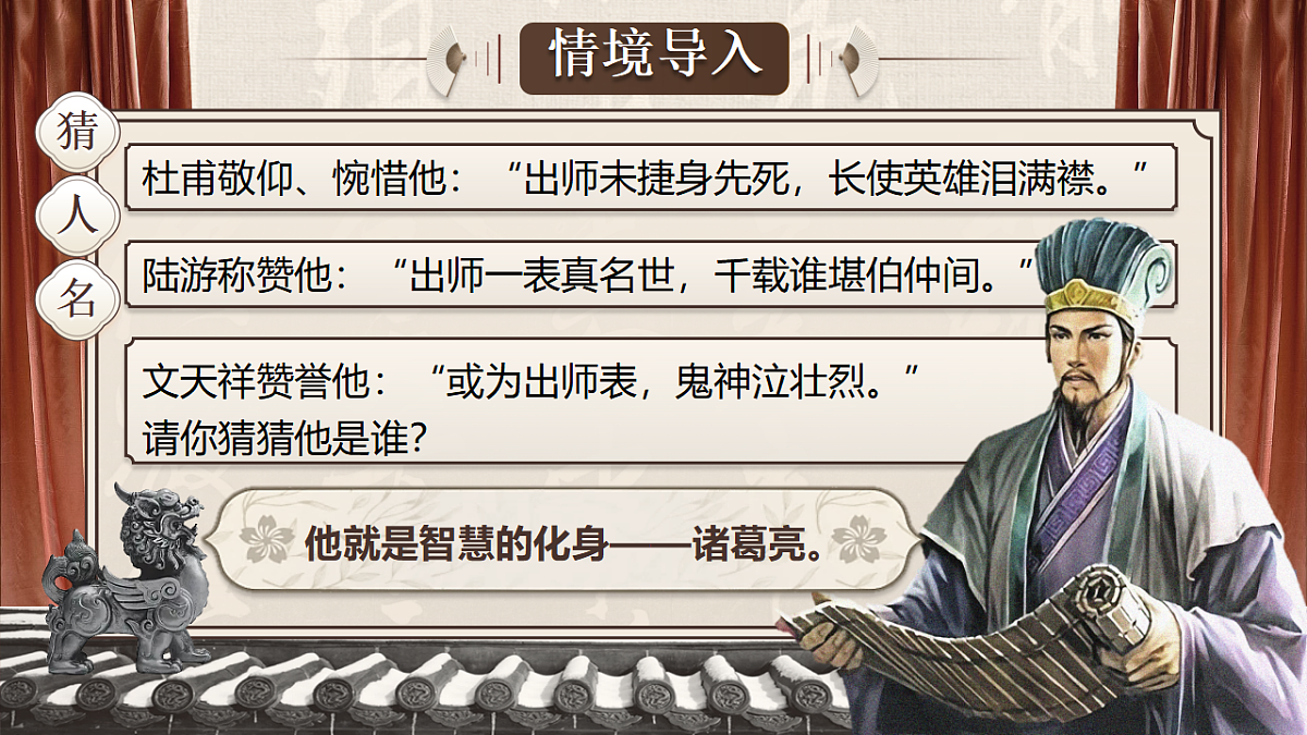第26课《出师表 》课件第3页
