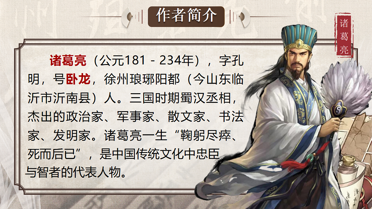 第26课《出师表 》课件第4页