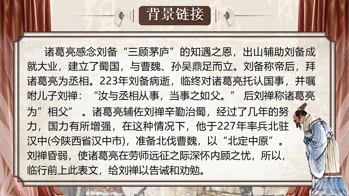 第26课《出师表 》课件第5页
