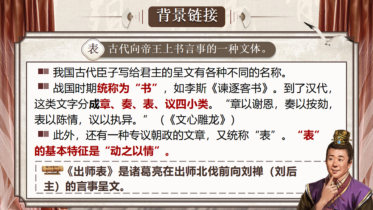 第26课《出师表 》课件第6页
