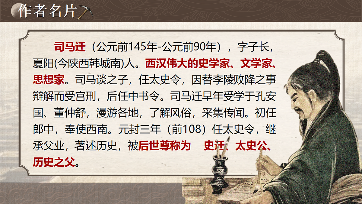 第24课《陈涉世家 》课件第4页