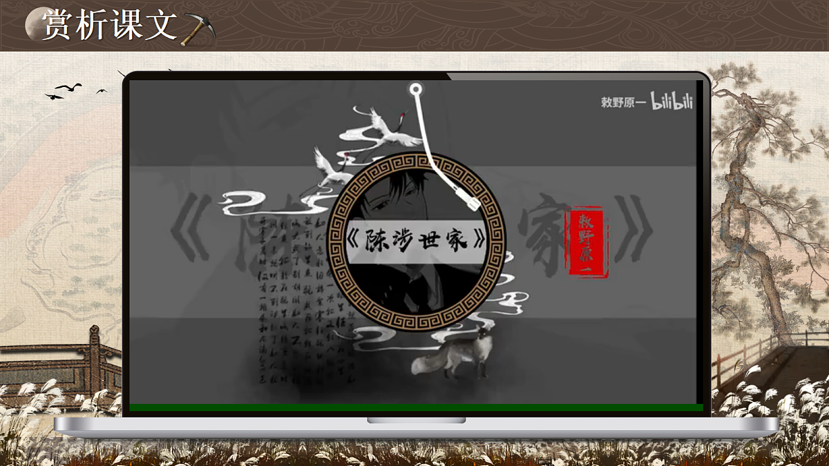 第24课《陈涉世家 》课件第8页