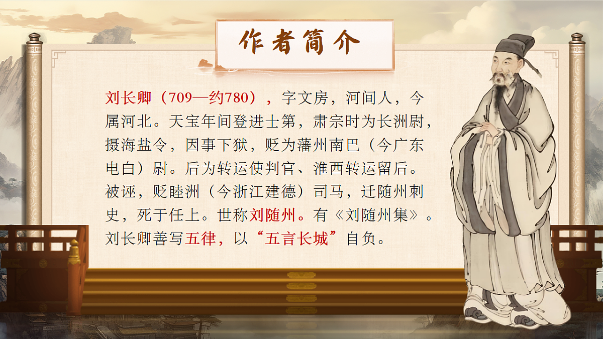 课外古诗词诵读《长沙过贾谊宅》《左迁至蓝关示侄孙湘》课件第4页