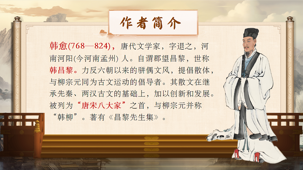 课外古诗词诵读《长沙过贾谊宅》《左迁至蓝关示侄孙湘》课件第8页