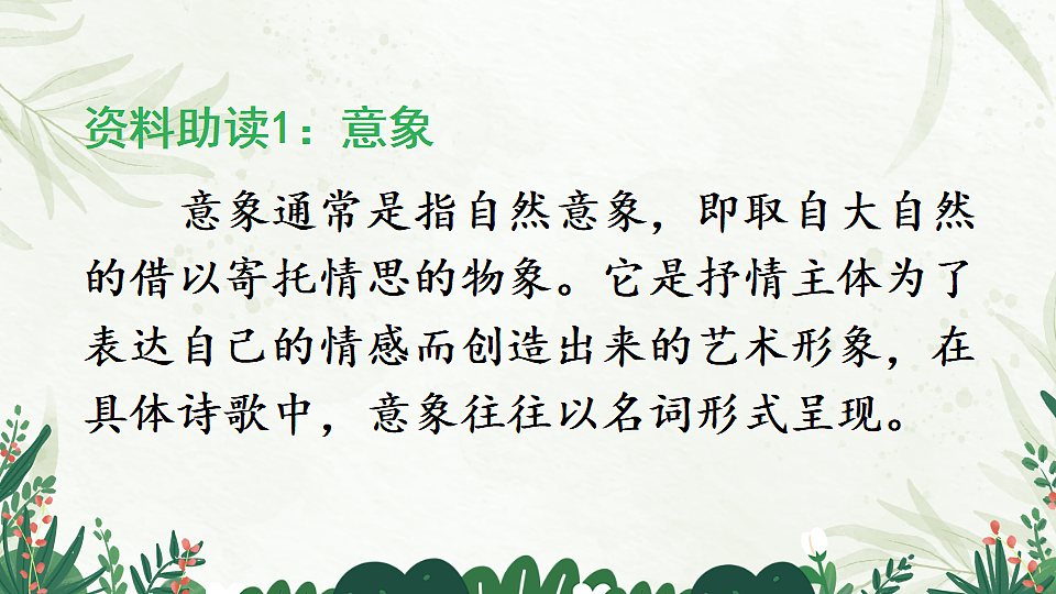 任务三 尝试创作 课件第8页