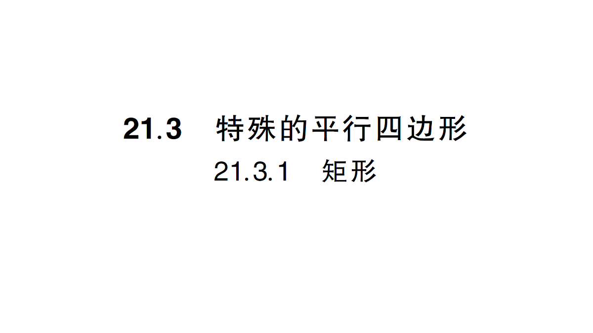 18388310第1页