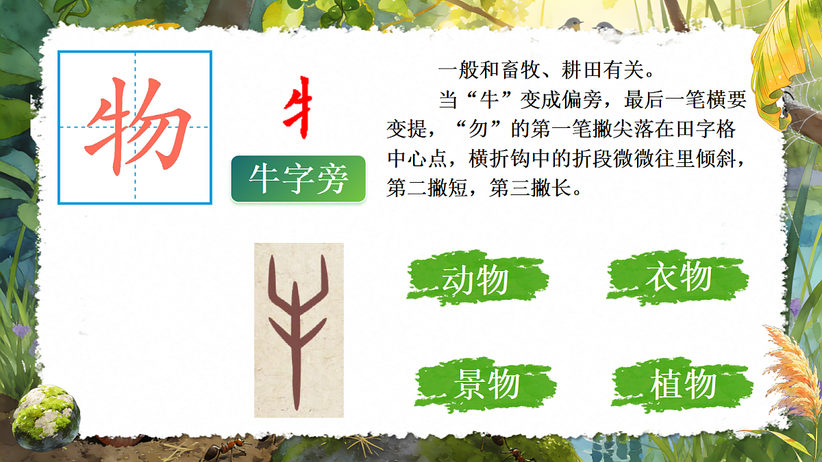 一下 第五单元 《动物儿歌》第6页