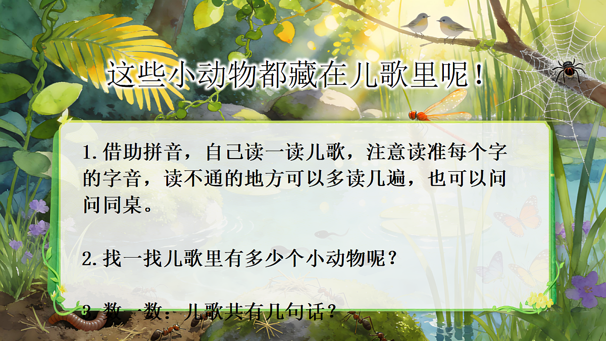 一下 第五单元 《动物儿歌》第7页
