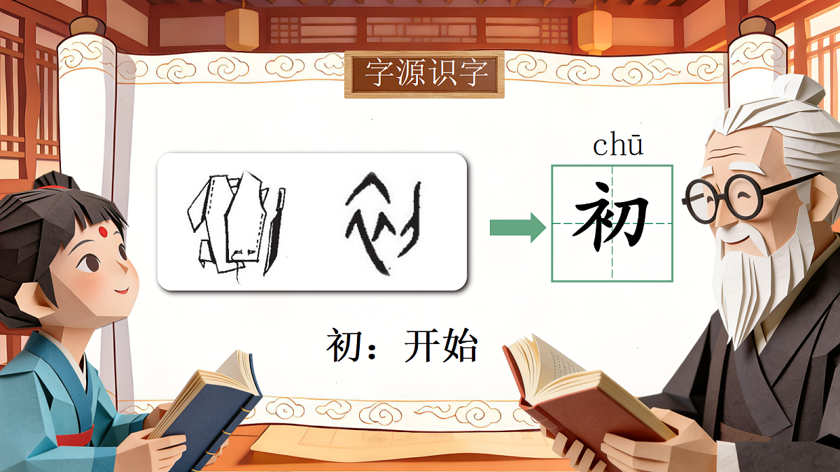一下 第五单元 《人之初》第8页