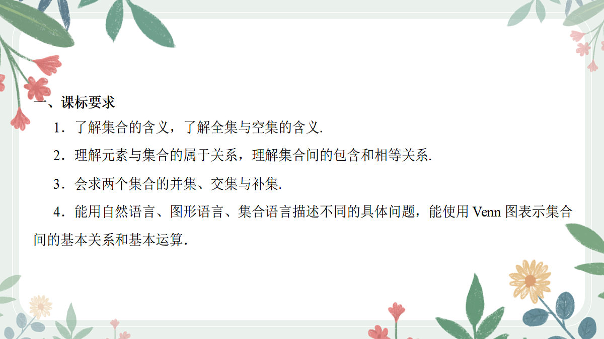 第一章课时1  集合及其运算第2页