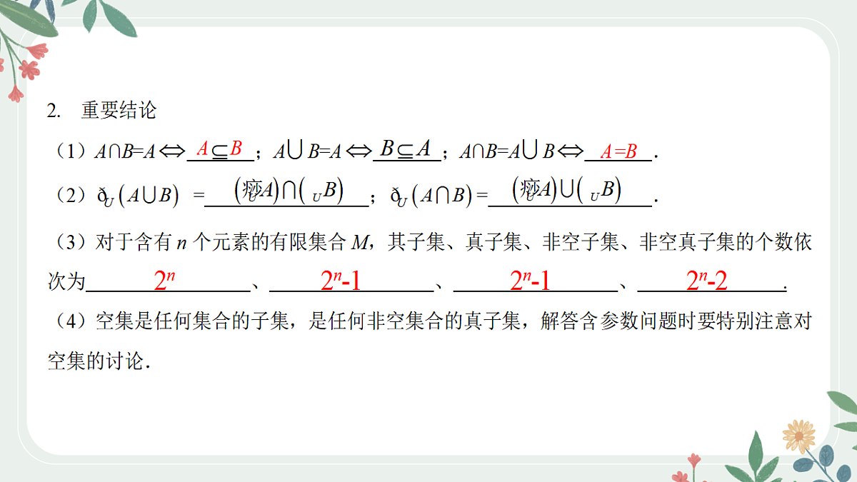 第一章课时1  集合及其运算第7页